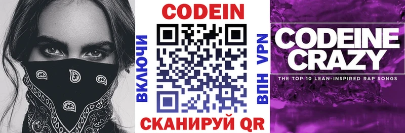 Кодеиновый сироп Lean Purple Drank  Сысерть 